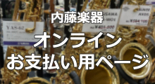 お支払い用ページ