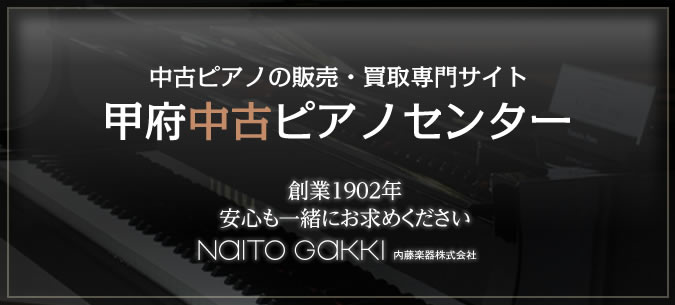 中古ピアノセンター