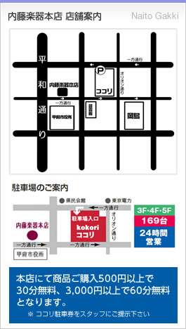 内藤楽器店舗案内